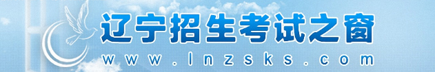 2023辽宁高考成绩查询时间 成绩查询系统入口