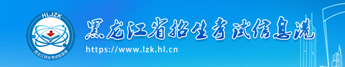 2023黑龙江高考成绩查询时间 成绩查询系统入口