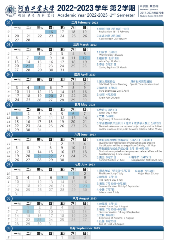 2023河南工业大学放假安排最新